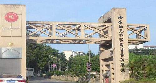 福建幼兒師范高等?？茖W校有哪些專業(yè)