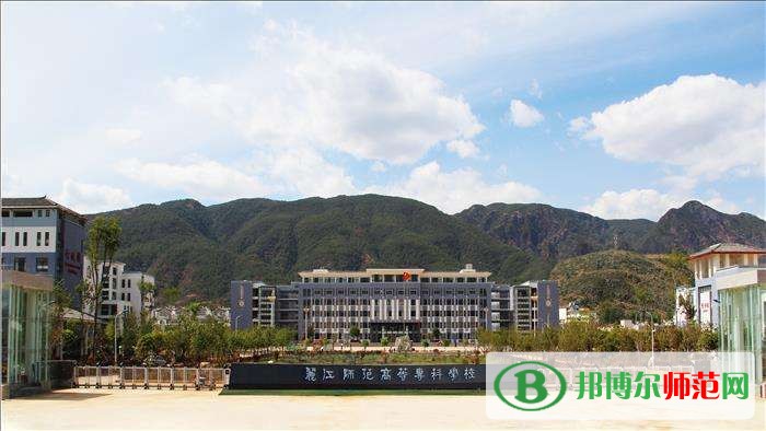 麗江師范高等?？茖W(xué)校招生辦聯(lián)系電話