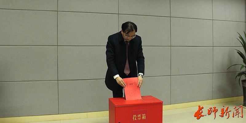 中國共產(chǎn)黨長江師范學(xué)院第三屆委員會(huì)召開第一次全體會(huì)議