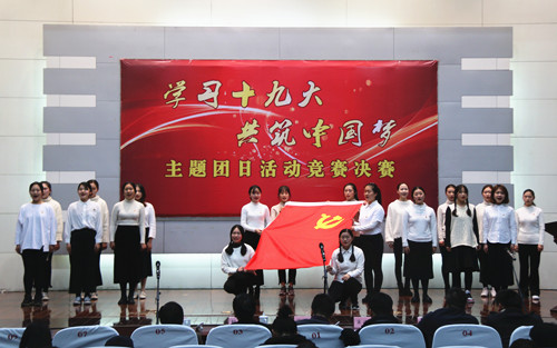 “學(xué)習(xí)十九大，共筑中國夢”主題團(tuán)日競賽