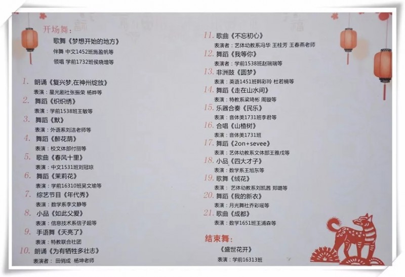 陽泉師范高等?？茖W(xué)校第七屆校園文化節(jié)之文藝節(jié)目匯演