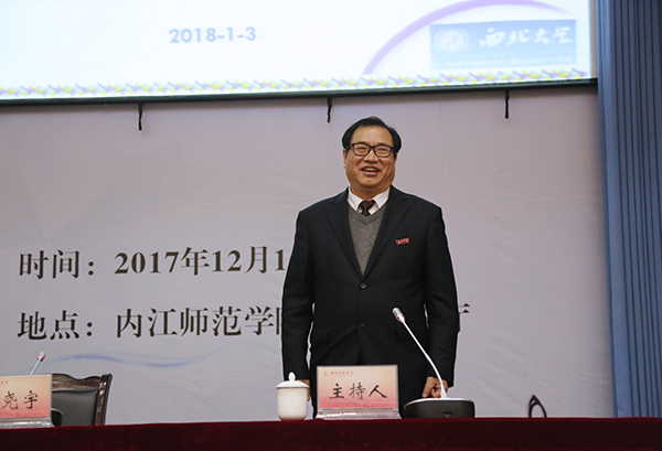 西北大學黨委常委、副校長王堯宇教授蒞臨內(nèi)江師范學院講學