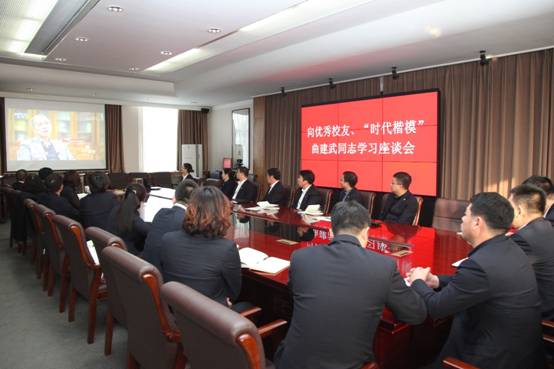 遼寧師范大學召開向優(yōu)秀校友、“時代楷模”曲建武同志學習座談會