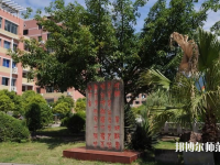 重慶幼兒師范高等?？茖W(xué)校沙河校區(qū)2023年網(wǎng)站網(wǎng)址
