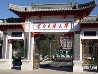 云南民族師范大學蓮華校區(qū)2023年網(wǎng)站網(wǎng)址