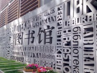 北京外國(guó)語師范大學(xué)2023年學(xué)費(fèi)、收費(fèi)多少