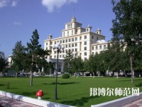 黑龍江師范大學(xué)2023年學(xué)費、收費多少