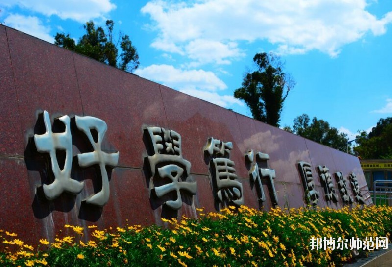 云南財經師范大學龍泉路校區(qū)是幾本