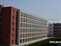 烏魯木齊職業(yè)師范大學(xué)2023年學(xué)費(fèi)、收費(fèi)多少