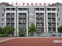 南華大學(xué)船山師范學(xué)院雨母校區(qū)2023年招生辦聯(lián)系電話(huà)