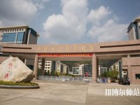 延安職業(yè)技術(shù)師范學院2023年是幾專