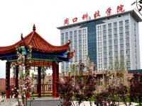 河南科技職業(yè)師范大學(xué)2023年學(xué)費、收費多少