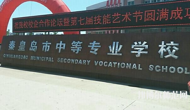 秦皇島中等幼兒師范專業(yè)學校網站網址