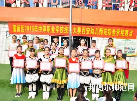 西安幼兒師范職業(yè)學校2018年報名條件、招生對象