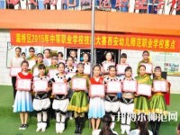 西安幼兒師范職業(yè)學校2023年報名條件、招生對象、招生要求