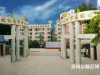 達(dá)州高級(jí)技工幼兒師范學(xué)校2023年招生辦聯(lián)系電話(huà)
