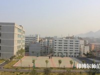 四川華鎣職業(yè)技術幼兒師范學校2023年網(wǎng)站網(wǎng)址