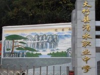 大竹清水幼師職業(yè)中學(xué)2023年學(xué)費、收費多少