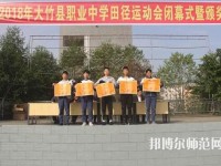 大竹清水幼師職業(yè)中學(xué)2023年報名條件、招生要求、招生對象