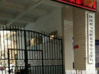 陜西幼師商貿(mào)技工學(xué)校2023年報(bào)名條件、招生要求、招生對(duì)象