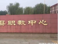 安新幼師職教中心怎么樣、好不好