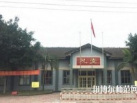 峨眉幼師文旅綜合高中2023年報(bào)名條件、招生要求、招生對(duì)象