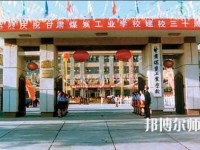 甘肅煤炭工業(yè)幼師學(xué)校2023年報名條件、招生要求、招生對象