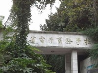貴州幼師電子商務(wù)學(xué)校2023年學(xué)費(fèi)、收費(fèi)多少