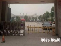 邯鄲技師幼兒師范學(xué)院2023年怎么樣、好不好