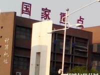 邯鄲幼兒師范職教中心2023年報(bào)名條件、招生要求、招生對象