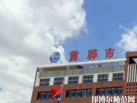 黃驊幼兒師范職教中心2023年報(bào)名條件、招生要求、招生對象
