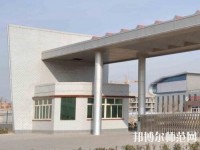 雞澤幼兒師范職教中心2023年報(bào)名條件、招生要求、招生對象