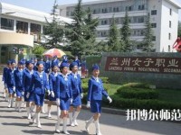 蘭州女子中等幼兒師范專業(yè)學(xué)校2023年報名條件、招生要求、招生對象