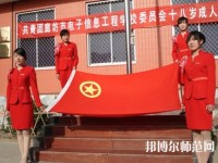 廊坊電子信息工程幼兒師范學(xué)校2023年報(bào)名條件、招生要求、招生對(duì)象