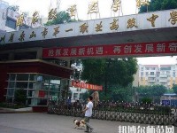 樂(lè)山第一幼兒師范職業(yè)高級(jí)中學(xué)2023年怎么樣、好不好