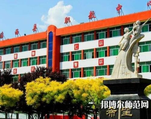 臨西幼兒師范職教中心2023年怎么樣、好不好