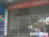 南充技工幼兒師范學(xué)校2023年報(bào)名條件、招生要求、招生對(duì)象