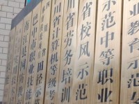 南江小河幼兒師范職業(yè)中學(xué)2023年報(bào)名條件、招生要求、招生對象