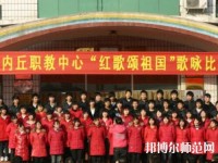 內(nèi)丘幼兒師范職教中心2023年報名條件、招生要求、招生對象