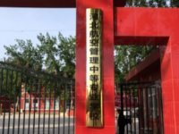 河北航空管理幼兒師范中等專業(yè)學(xué)校2023年報(bào)名條件、招生要求、招生對象
