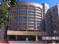 新疆財經(jīng)幼兒師范大學2023年怎么樣、好不好