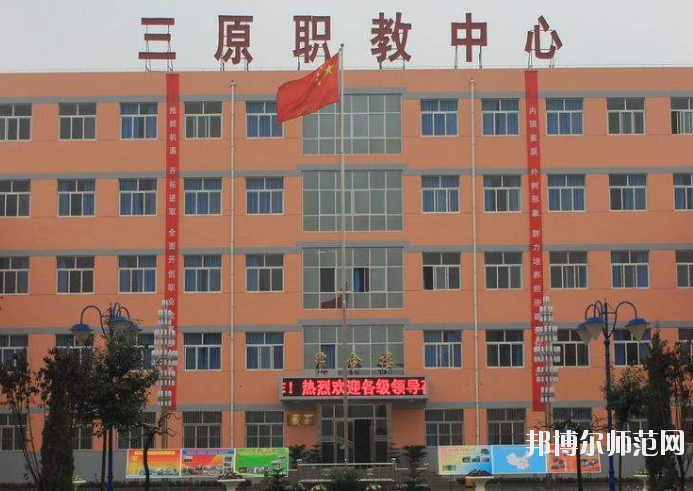 三原幼兒師范職業(yè)技術(shù)教育中心2020年報名條件、招生要求、招生對象 