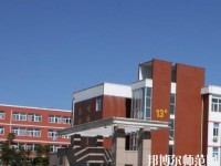 平陰幼兒師范職業(yè)中等專業(yè)學(xué)校2023年報(bào)名條件、招生要求、招生對象