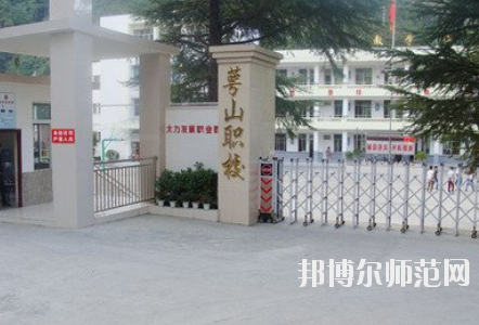 達州萼山幼兒師范職業(yè)技術學校怎么樣、好不好