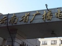 云南廣播電視幼兒師范學(xué)校2023年報(bào)名條件、招生要求、招生對(duì)象