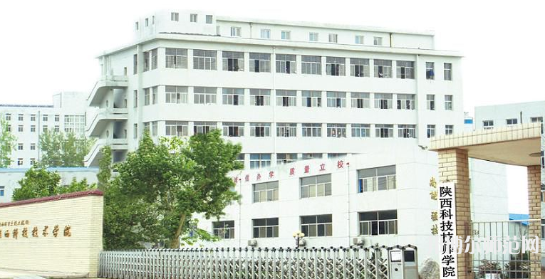 陜西科技技師師范學(xué)院2020年報名條件、招生要求、招生對象