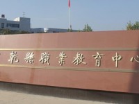 陜西乾縣師范職業(yè)教育中心2023年報(bào)名條件、招生要求、招生對(duì)象