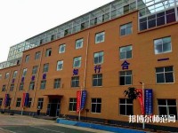 石家莊工業(yè)幼兒師范中等專業(yè)學(xué)校2021年報名條件、招生要求、招生對象