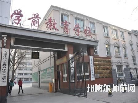 石家莊棉四幼師學校2020年報名條件、招生要求、招生對象
