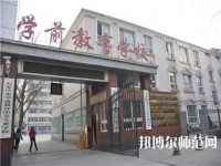 石家莊棉四幼師學校2021年報名條件、招生要求、招生對象